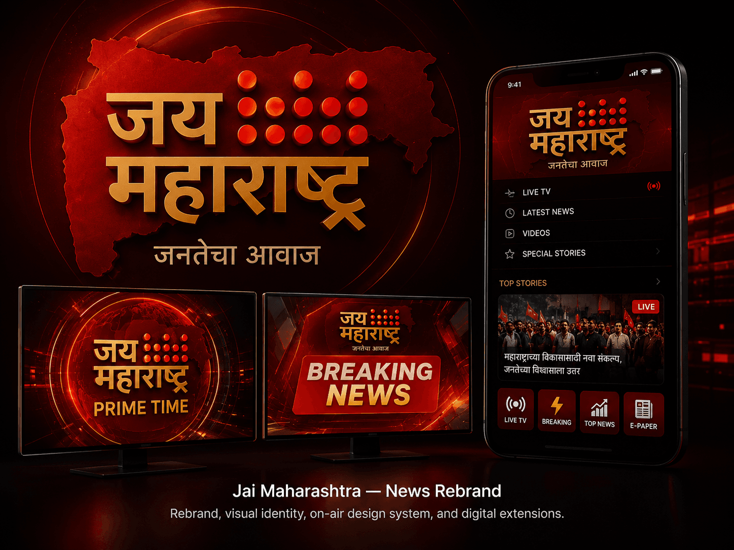 Jai Maharashtra News Channel Rebrand System